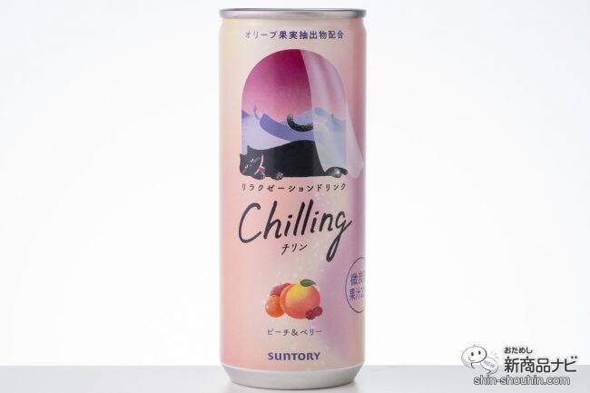 【チル系ドリンク】好評につき全国発売！ 微炭酸飲料『Chilling-チリン- ピーチ＆ベリー/白ぶどう＆ライチ/レモン＆グレフル』でふニャ〜とリラックスしてみた