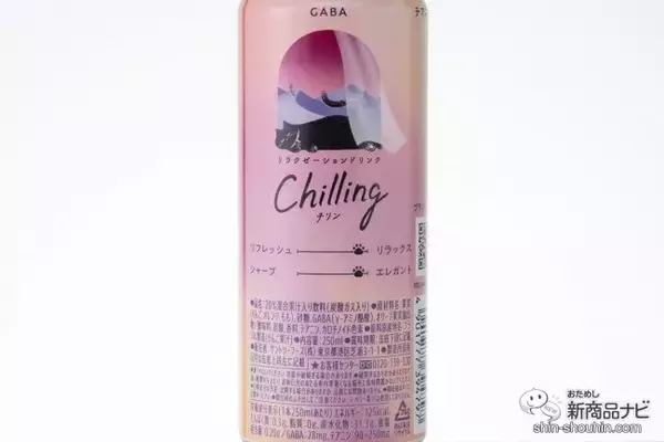 「【チル系ドリンク】好評につき全国発売！ 微炭酸飲料『Chilling-チリン- ピーチ＆ベリー/白ぶどう＆ライチ/レモン＆グレフル』でふニャ〜とリラックスしてみた」の画像