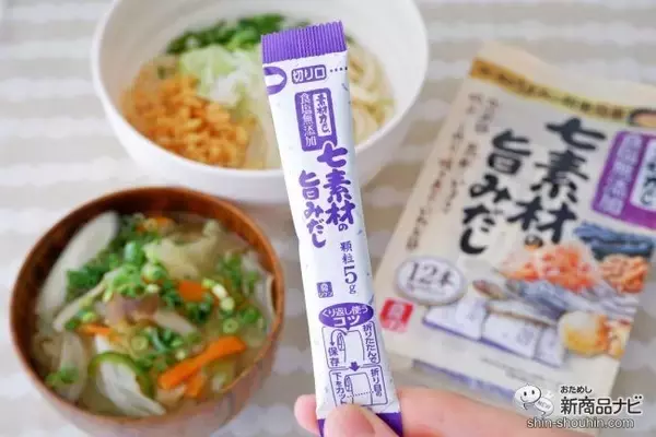 「うまみの相乗効果で料理の味に深みが出る  『素材力だし　七素材の旨みだし』が新登場！」の画像