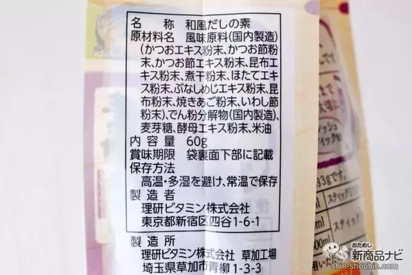 「うまみの相乗効果で料理の味に深みが出る  『素材力だし　七素材の旨みだし』が新登場！」の画像