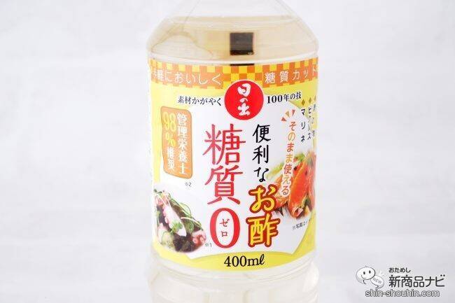 糖質の心配無用！ おいしい調味酢『日の出 便利なお酢 糖質ゼロ』を使ってみよう！ (2022年6月14日) - エキサイトニュース