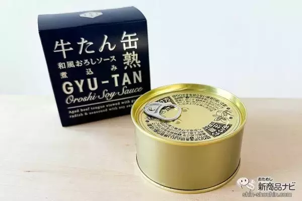 「口に入れた瞬間トロけちゃう！ 独自製法で作られた『牛たん和風おろしソース煮込み』をおためししてみた」の画像