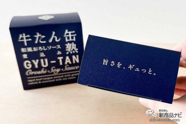 口に入れた瞬間トロけちゃう！ 独自製法で作られた『牛たん和風おろしソース煮込み』をおためししてみた