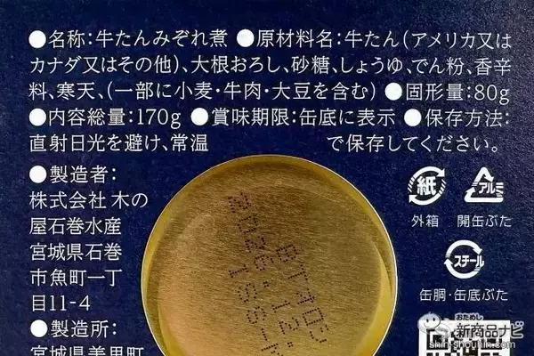 「口に入れた瞬間トロけちゃう！ 独自製法で作られた『牛たん和風おろしソース煮込み』をおためししてみた」の画像