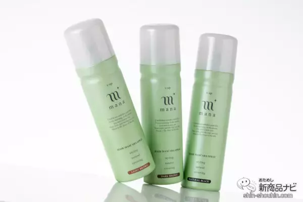 「スプレーするだけで髪のお悩みをカバー！ 『V-up Mana　ヘアマスカラスプレー』でふんわりツヤ髪へ♪」の画像