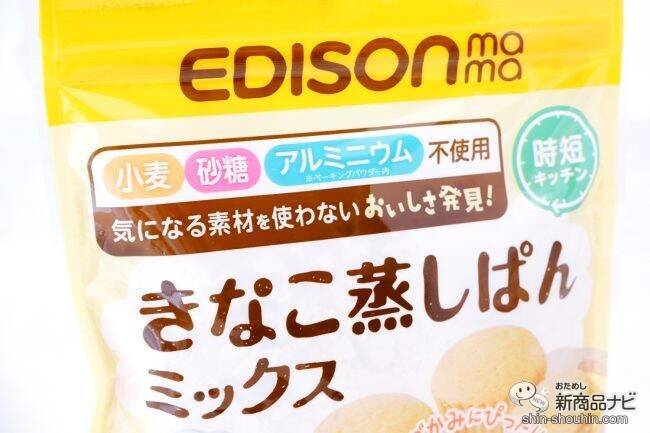 電子レンジで1分『きなこ蒸しぱんミックス』で子どもに安心で栄養のあるおやつを (2022年7月5日) - エキサイトニュース