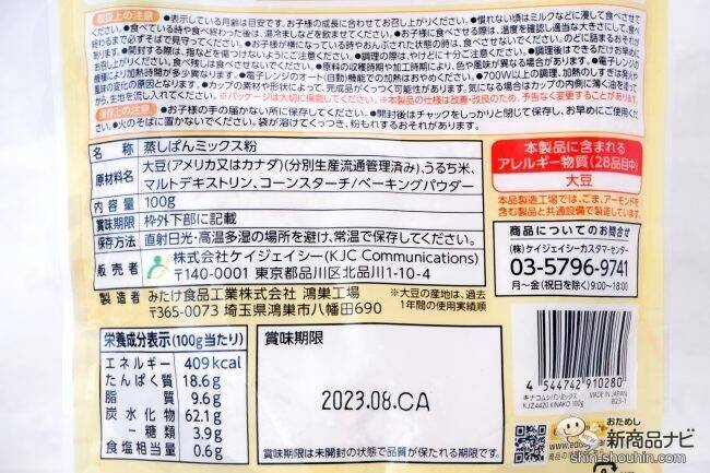 電子レンジで1分『きなこ蒸しぱんミックス』で子どもに安心で栄養のあるおやつを (2022年7月5日) - エキサイトニュース