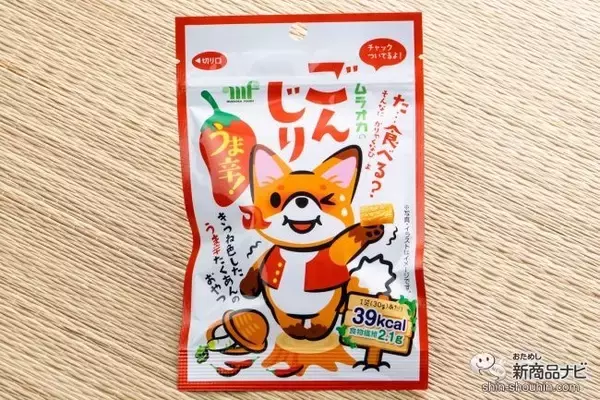 「『ムラオカのごんじり 30g うま辛』ヘルシーなおやつ「ごんじり」に、ビールにピッタリの辛くて旨い新商品が登場！」の画像
