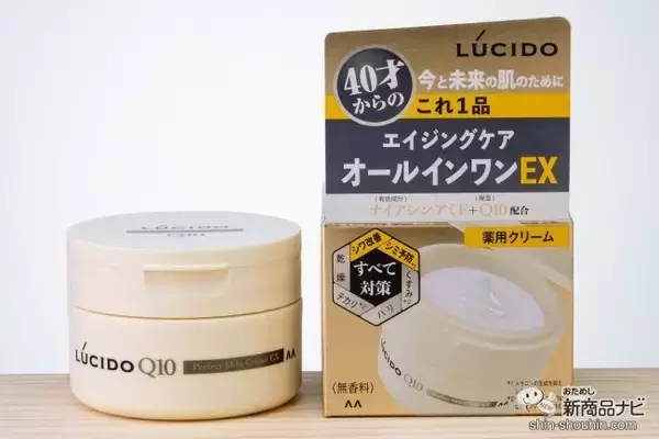 ミドル男性の肌のカサつきやシミ対策（※1）、シワ改善に！ 『ルシード 薬用 パーフェクトスキンクリームEX』スキンケアならこれ1本のオールインワン！