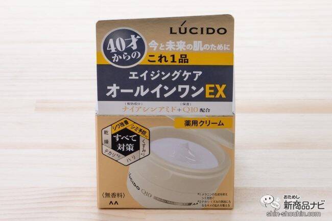 ミドル男性の肌のカサつきやシミ対策（※1）、シワ改善に！ 『ルシード 薬用 パーフェクトスキンクリームEX』スキンケアならこれ1本のオールインワン！