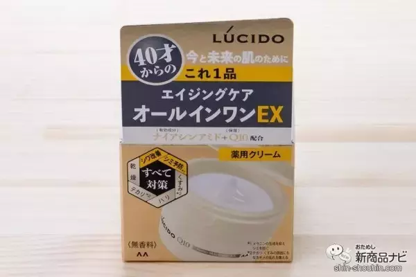「ミドル男性の肌のカサつきやシミ対策（※1）、シワ改善に！ 『ルシード 薬用 パーフェクトスキンクリームEX』スキンケアならこれ1本のオールインワン！」の画像