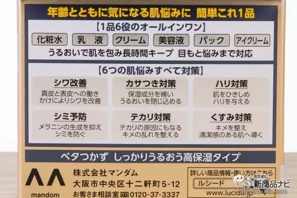 「ミドル男性の肌のカサつきやシミ対策（※1）、シワ改善に！ 『ルシード 薬用 パーフェクトスキンクリームEX』スキンケアならこれ1本のオールインワン！」の画像