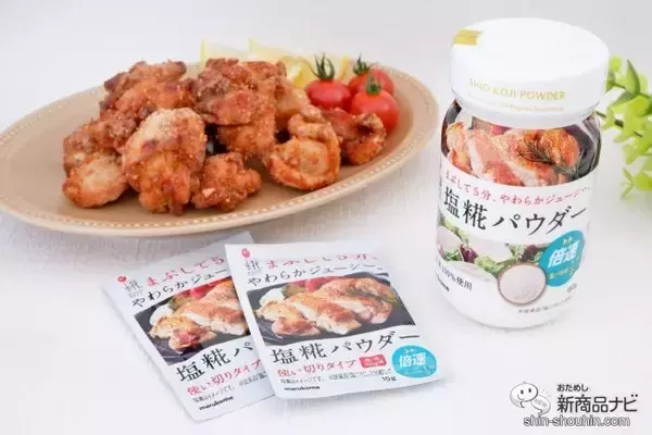 人気の『プラス糀 塩糀パウダー』に便利なボトルタイプと使い切りサイズが登場！