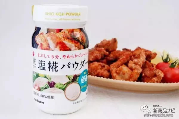 「人気の『プラス糀 塩糀パウダー』に便利なボトルタイプと使い切りサイズが登場！」の画像