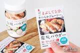 「人気の『プラス糀 塩糀パウダー』に便利なボトルタイプと使い切りサイズが登場！」の画像3