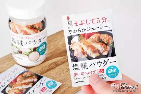 「人気の『プラス糀 塩糀パウダー』に便利なボトルタイプと使い切りサイズが登場！」の画像