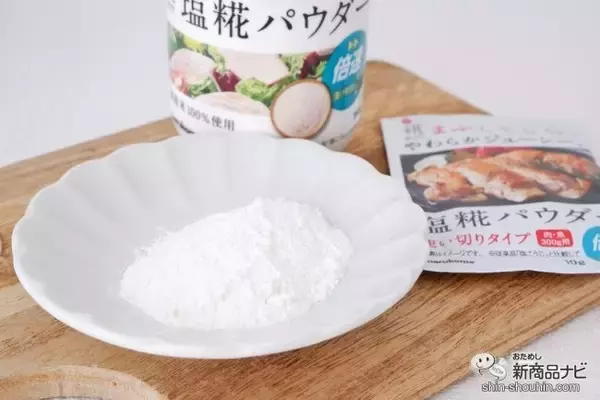 「人気の『プラス糀 塩糀パウダー』に便利なボトルタイプと使い切りサイズが登場！」の画像