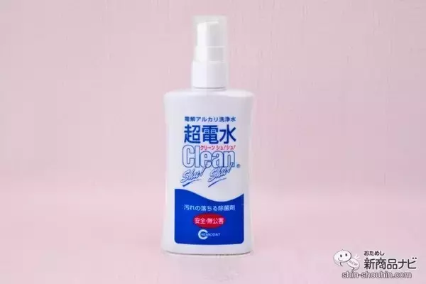 あの超電水にコンパクトサイズが新登場！ 持ち運びに便利な『超電水クリーンシュ！シュ！コンパクト』で、どこでも除菌＆お掃除