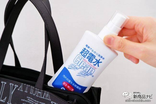 あの超電水にコンパクトサイズが新登場！ 持ち運びに便利な『超電水クリーンシュ！シュ！コンパクト』で、どこでも除菌＆お掃除
