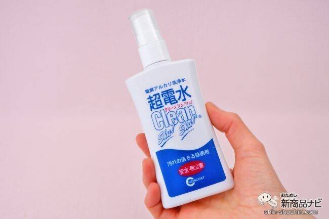 あの超電水にコンパクトサイズが新登場！ 持ち運びに便利な『超電水クリーンシュ！シュ！コンパクト』で、どこでも除菌＆お掃除