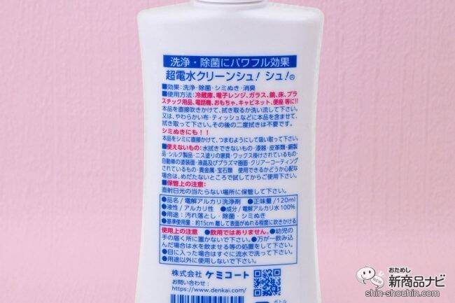 あの超電水にコンパクトサイズが新登場！ 持ち運びに便利な『超電水クリーンシュ！シュ！コンパクト』で、どこでも除菌＆お掃除