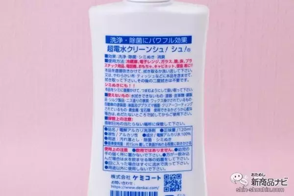 「あの超電水にコンパクトサイズが新登場！ 持ち運びに便利な『超電水クリーンシュ！シュ！コンパクト』で、どこでも除菌＆お掃除」の画像