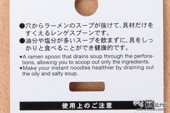 麺も具も残さない新型ラーメンレンゲ『スクーン』ならストレスフリー＆ヘルシーにカップ麺を食べられる!?