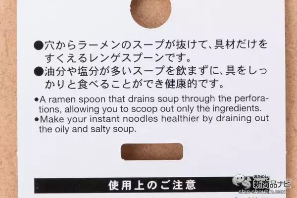 「麺も具も残さない新型ラーメンレンゲ『スクーン』ならストレスフリー＆ヘルシーにカップ麺を食べられる!?」の画像