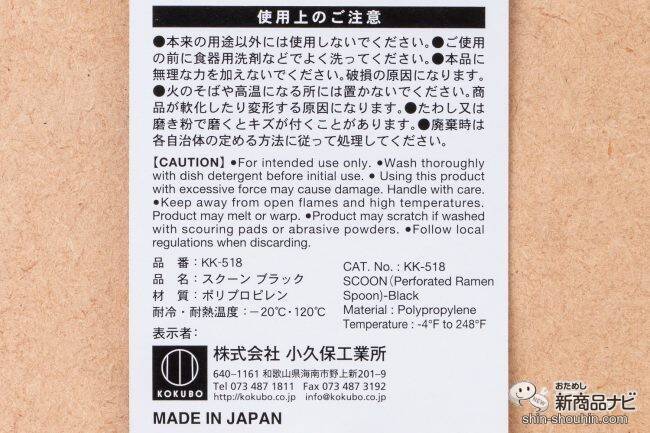 麺も具も残さない新型ラーメンレンゲ『スクーン』ならストレスフリー＆ヘルシーにカップ麺を食べられる!?