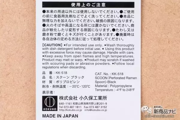 「麺も具も残さない新型ラーメンレンゲ『スクーン』ならストレスフリー＆ヘルシーにカップ麺を食べられる!?」の画像