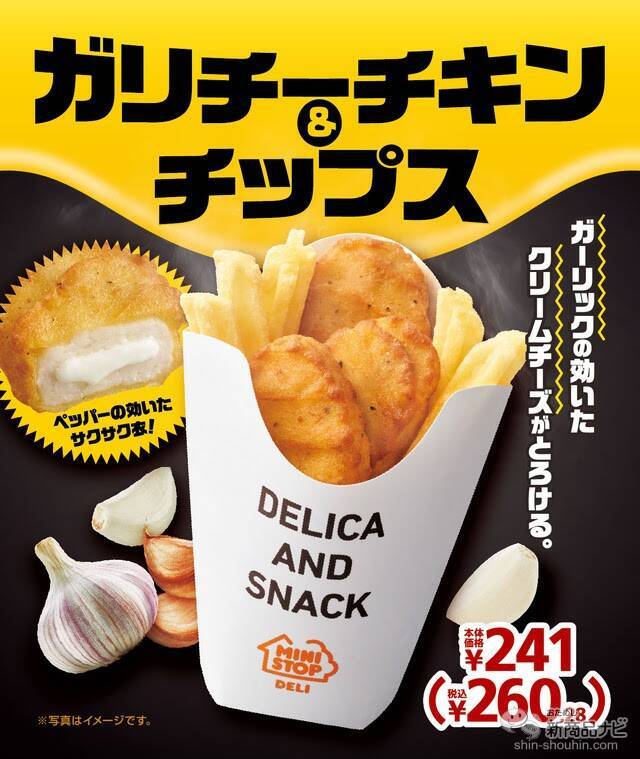ミニストップ 今週の新商品情報 人気のホットスナック新作 ガリチーチキン チップス や アジアンフェア など 22年5月13日 エキサイトニュース