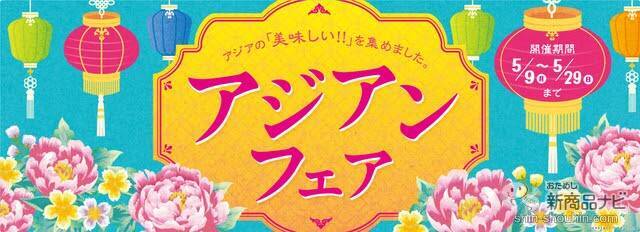 『ミニストップ・今週の新商品情報』人気のホットスナック新作『ガリチーチキン＆チップス』や「アジアンフェア」など