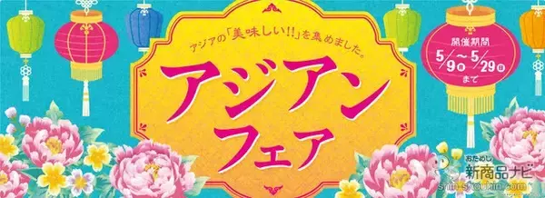 「『ミニストップ・今週の新商品情報』人気のホットスナック新作『ガリチーチキン＆チップス』や「アジアンフェア」など」の画像