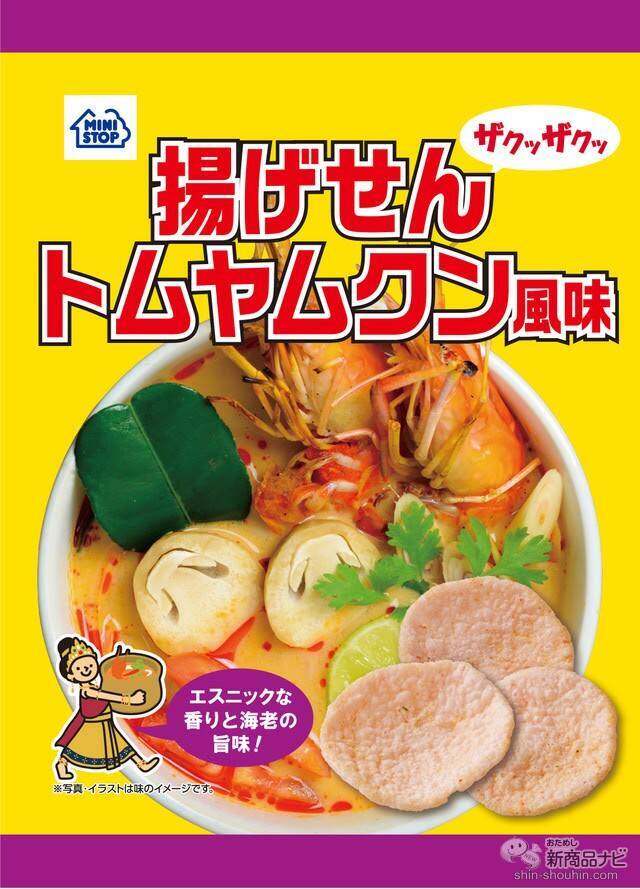『ミニストップ・今週の新商品情報』人気のホットスナック新作『ガリチーチキン＆チップス』や「アジアンフェア」など