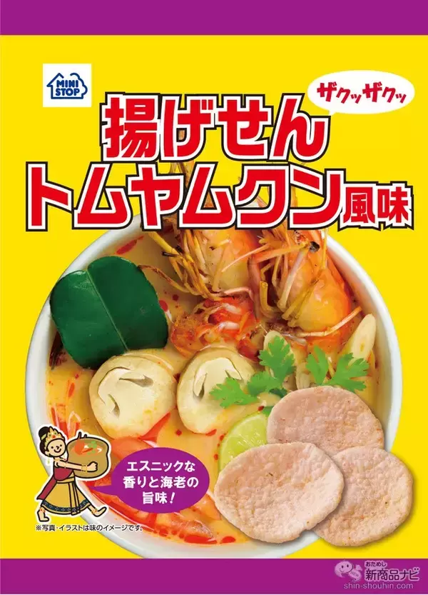 「『ミニストップ・今週の新商品情報』人気のホットスナック新作『ガリチーチキン＆チップス』や「アジアンフェア」など」の画像