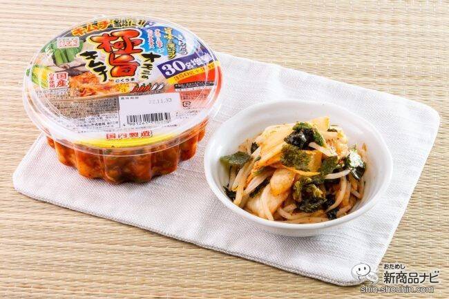 あの本格キムチが今だけ30g増量中！ 『オモニの極旨キムチ 30g増量』でアレンジレシピを楽しもう！