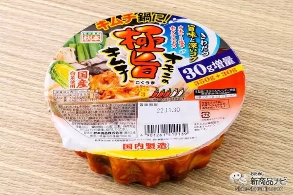 「あの本格キムチが今だけ30g増量中！ 『オモニの極旨キムチ 30g増量』でアレンジレシピを楽しもう！」の画像