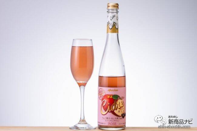 【国産スパークリングワイン】りんご meets カシス！ 『おいしい酸化防止剤無添加ワイン シードル with カシス』を飲んだ