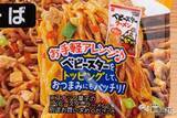 「おつまみにもなる『おやつカンパニー監修 ベビースターラーメンおつまみ風焼そば ピリ辛チキン味』を“追いベビースター”で食べてみた！」の画像3