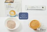 「人気のおすすめスティックコーヒー1０種を比較！ 本格的で美味しいコーヒーはこれ！」の画像7