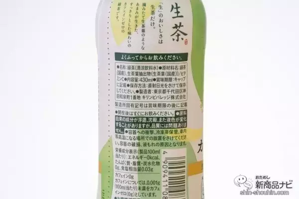 「【2023年最新】マチナカですぐ買える「ノンカフェイン・デカフェ」ペットボトルのおすすめ5選！」の画像