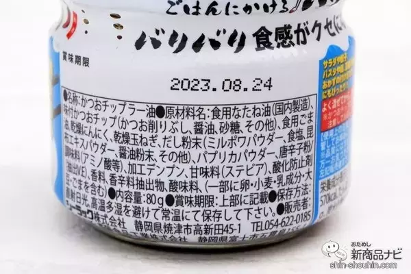 「食感とピリ辛がクセになる新感覚のふりかけ『美味さ富士山級！ ごはんにかけるバリ勝男クン。』を食べてみよう」の画像