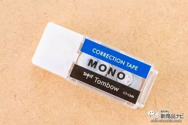 「あの超定番の消しゴムが修正テープに!? 『修正テープ モノポケット』は消しゴム感覚で使える！」の画像