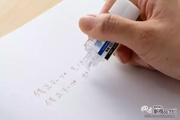「あの超定番の消しゴムが修正テープに!? 『修正テープ モノポケット』は消しゴム感覚で使える！」の画像