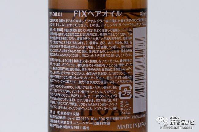 汗をかいても髪型崩れない！ 『LAVIEL style FIXヘアオイル』はヘアケアもヘアセットもできるマルチアイテム