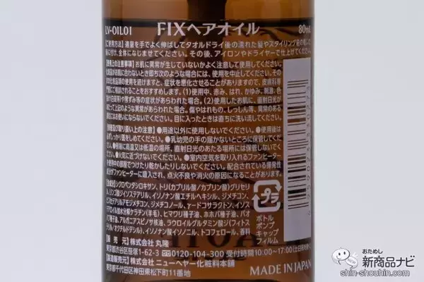 「汗をかいても髪型崩れない！ 『LAVIEL style FIXヘアオイル』はヘアケアもヘアセットもできるマルチアイテム」の画像