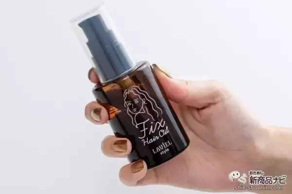 「汗をかいても髪型崩れない！ 『LAVIEL style FIXヘアオイル』はヘアケアもヘアセットもできるマルチアイテム」の画像