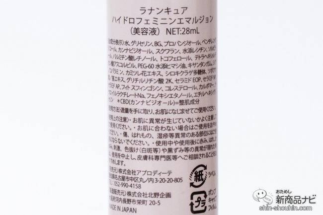 デリケートゾーンのケアでお悩みのあなたに！ 大人の女性は『ハイドロフェミニンエマルジョン』で潤いを手に入れよう