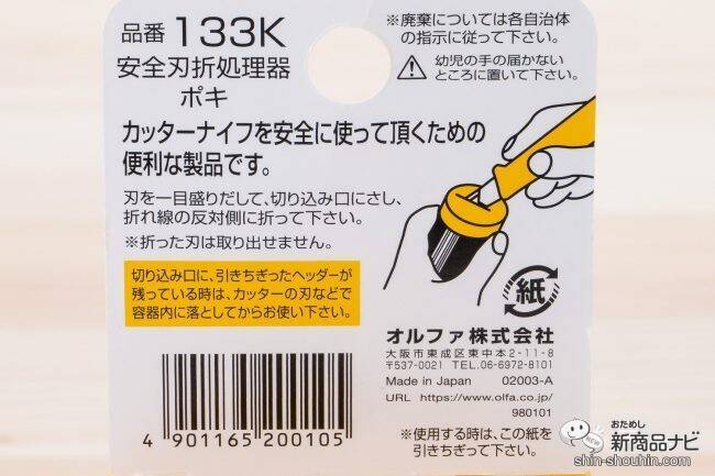 SALE／99%OFF】 オルファ OLFA 替刃式カッター用 安全刃折処理器ポキ 133K 4901165200105 discoversvg.com