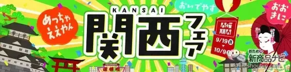 「『ミニストップ・今週の新商品情報』人気パフェシリーズ『なめらかプリンパフェ』や『台湾からあげ』、関西フェア『生八つ橋風クリーム大福』ほか」の画像